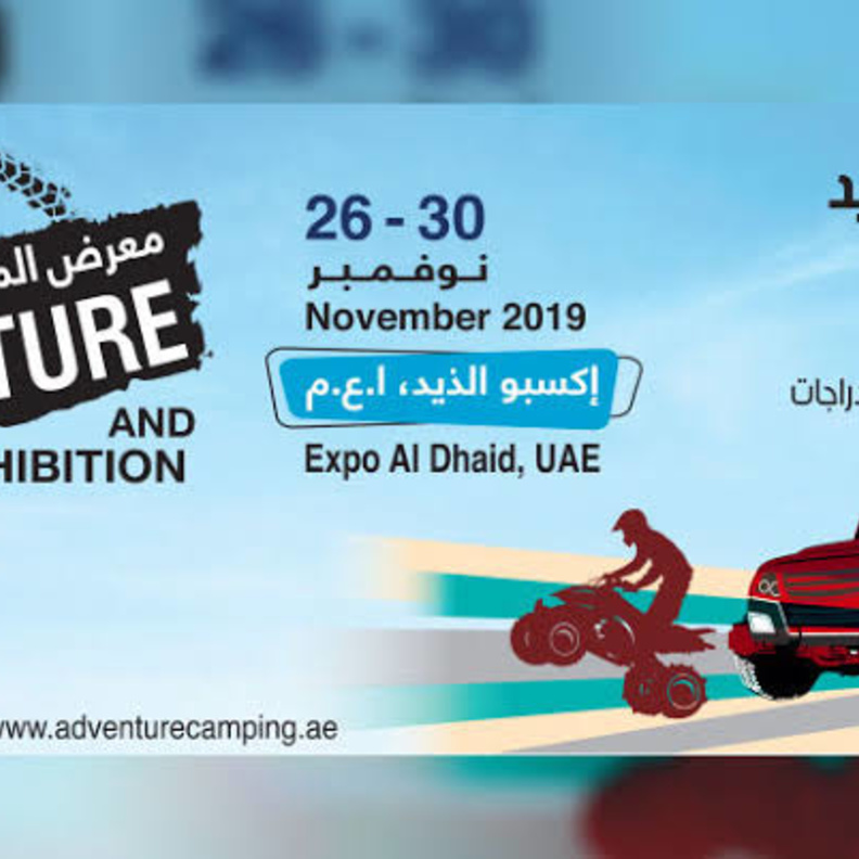 معرض التخييم والمغامرات 2019