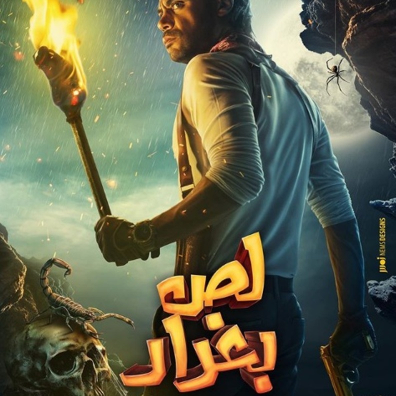 محمد امام ينتهي من تصوير فيلم لص بغداد