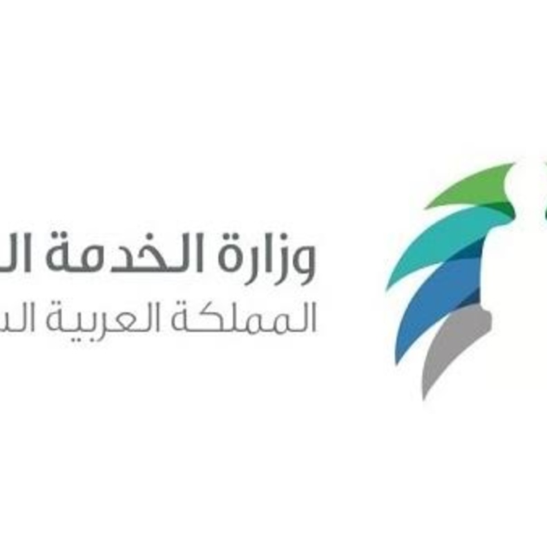 وزارة الخدمة المدنية السعودية