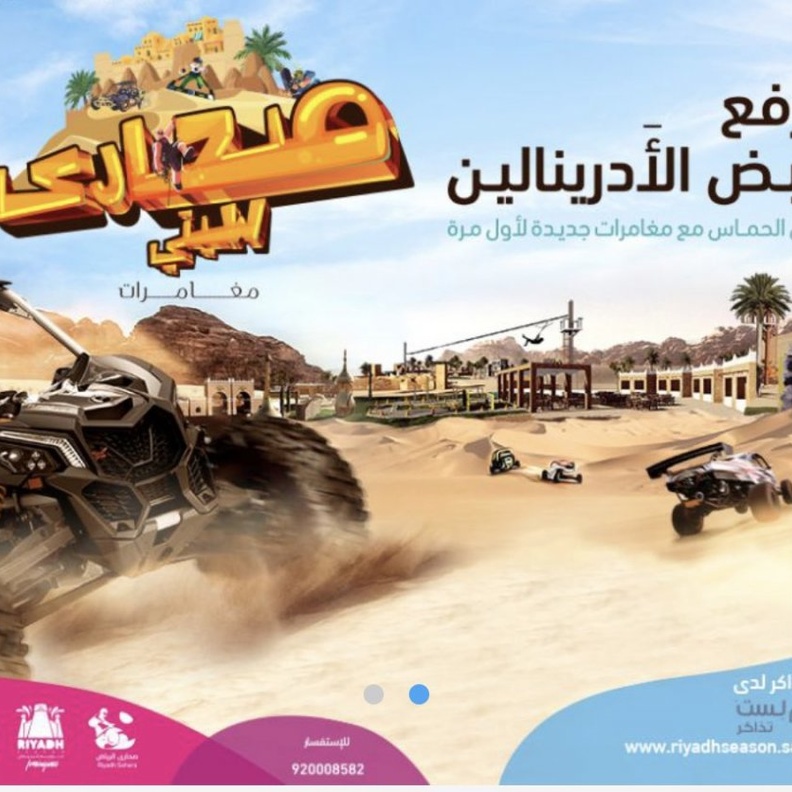 أكثر من 30 فعالية في صحارى الرياض لعشاق المغامرات والرحلات البرية
