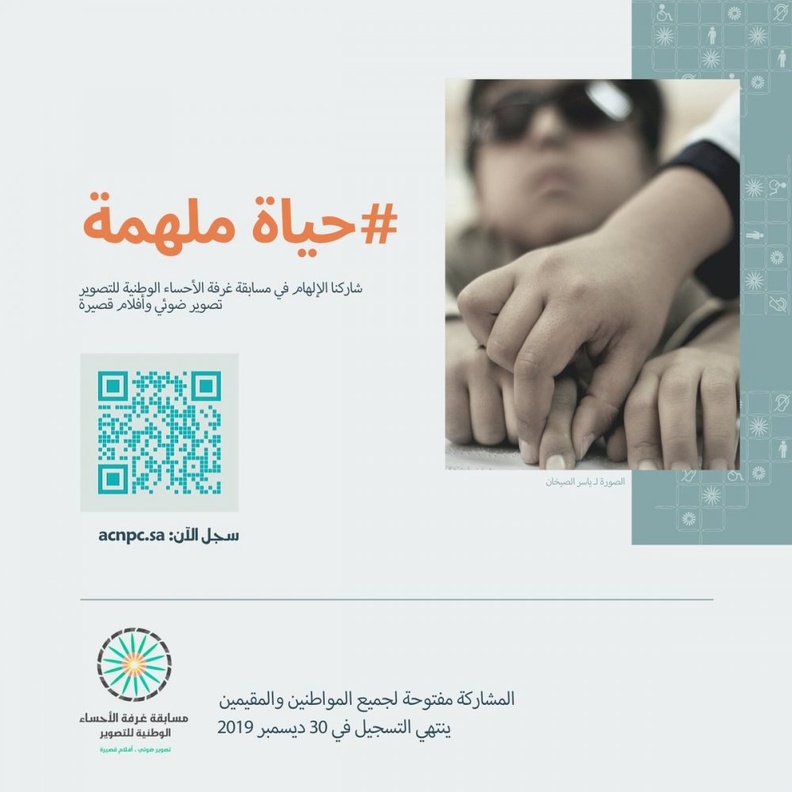 حياة ملهمة محور مسابقة غرفة الاحساء الوطنية للتصوير في دورتها الجديدة