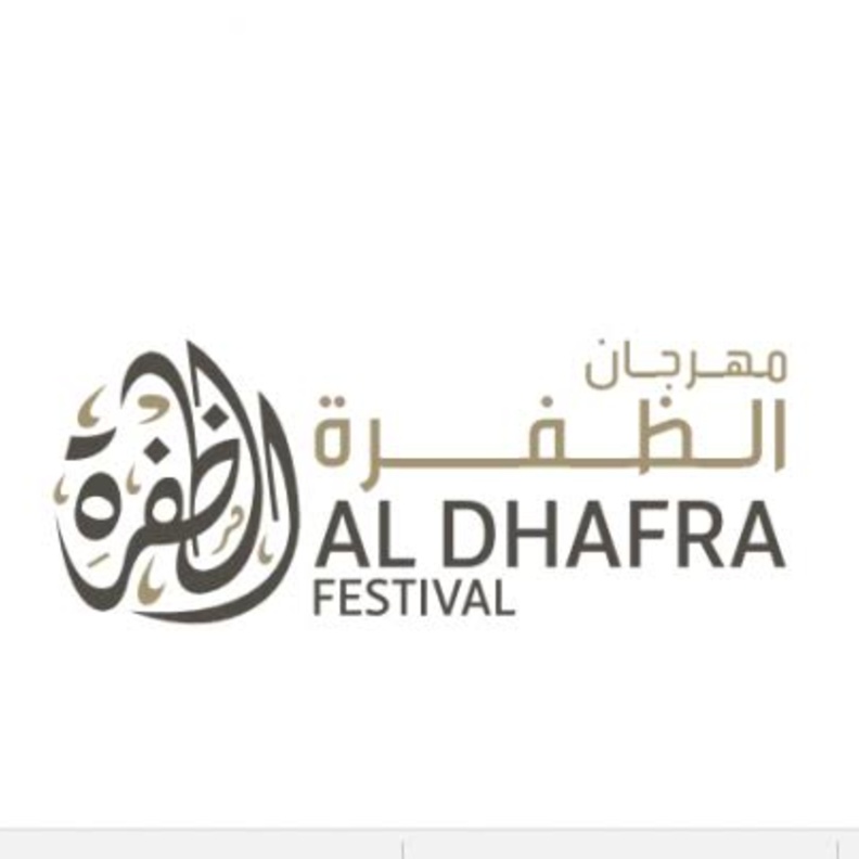  مهرجان الظفرة 2019