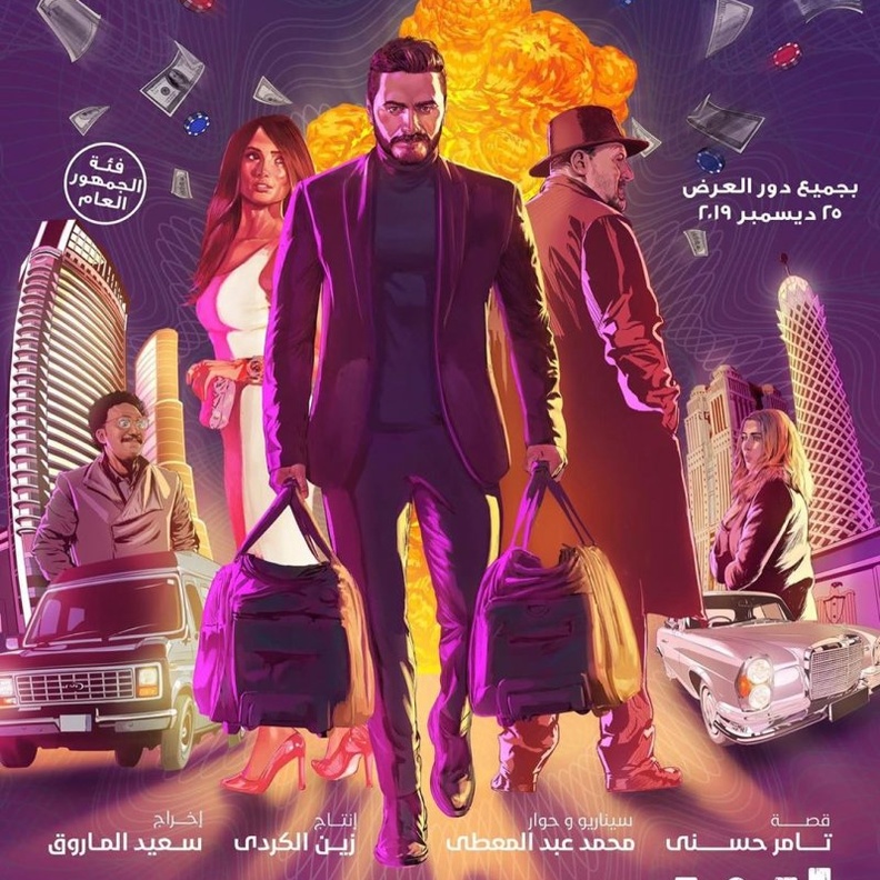 بوستر فيلم الفلوس