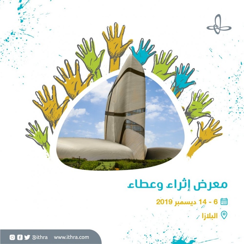 أبرز المشاركين في منتدى إثراء وعطاء.