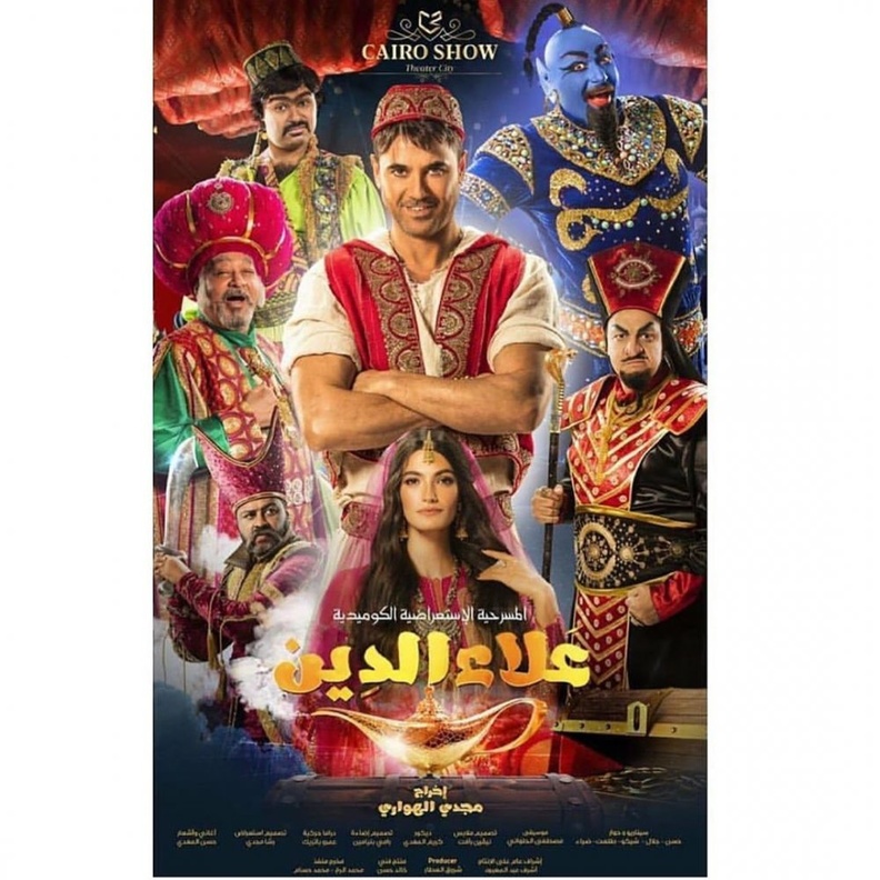 مسرحية علاء الدين