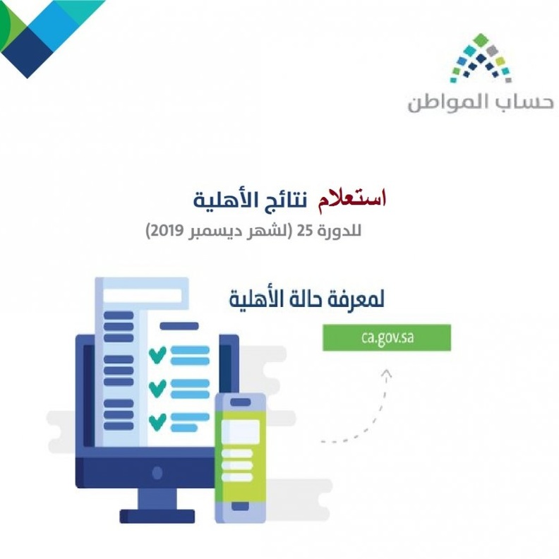  بدء ايداع دفعة شهر ديسمبر من حساب المواطن 1441