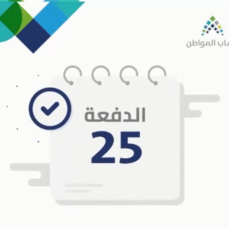 رابط حساب المواطن للاستعلام عن صرف دفعة شهر ديسمبر 1441