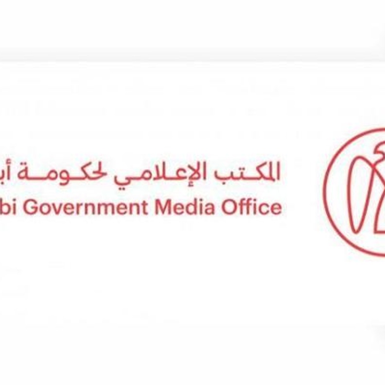  المكتب الإعلامي لحكومة أبوظبي
