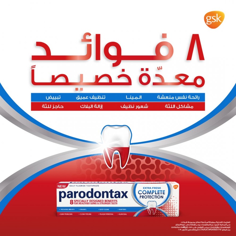 اكتشف الفوائد الثمانية لبارودونتكس حماية متكاملة إنتعاش زائد