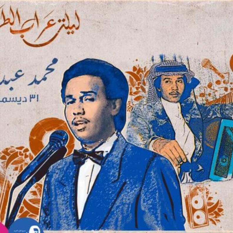 مسك الختام لموسم الرياض.. محمد عبده في ليلة عراب الطرب