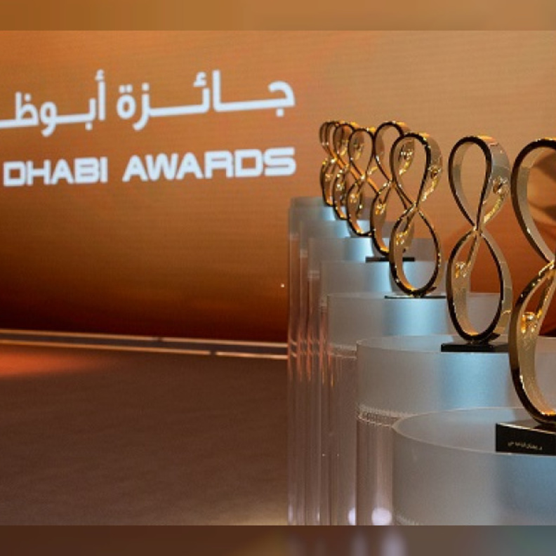 جائزة أبوظبي