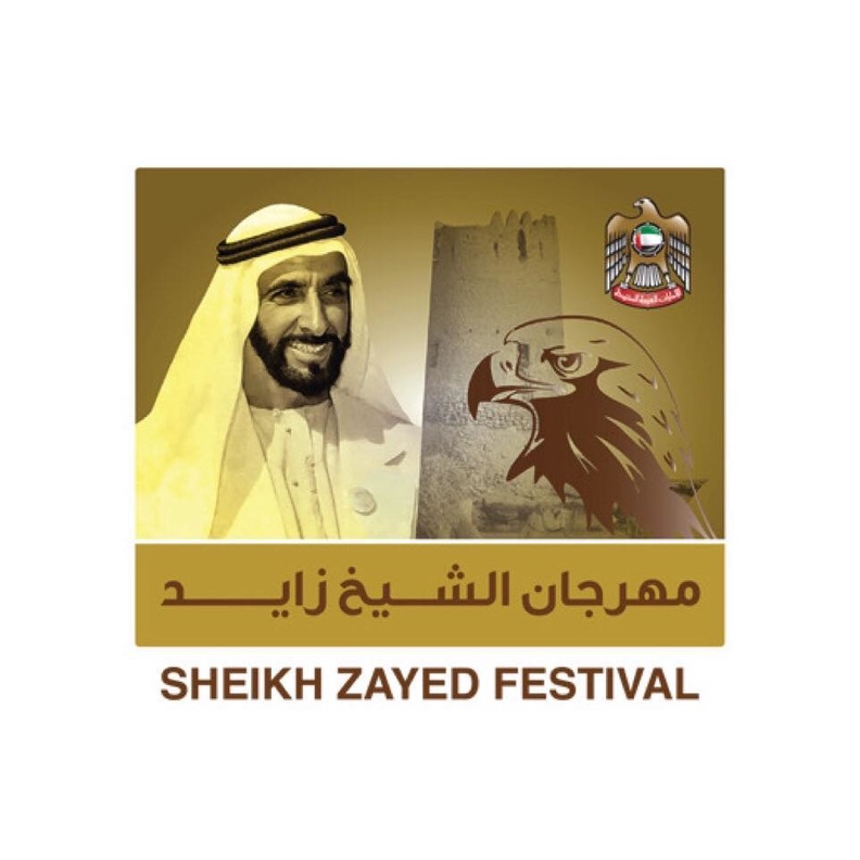 مهرجان الشيخ زايد
