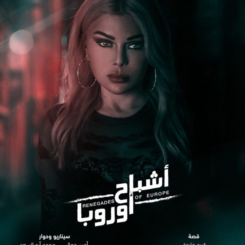 هيفاء وهبي في فيلمها الجديد