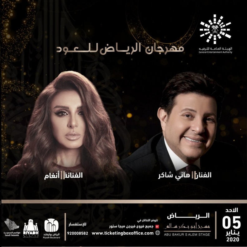 هاني شاكر وأنغام