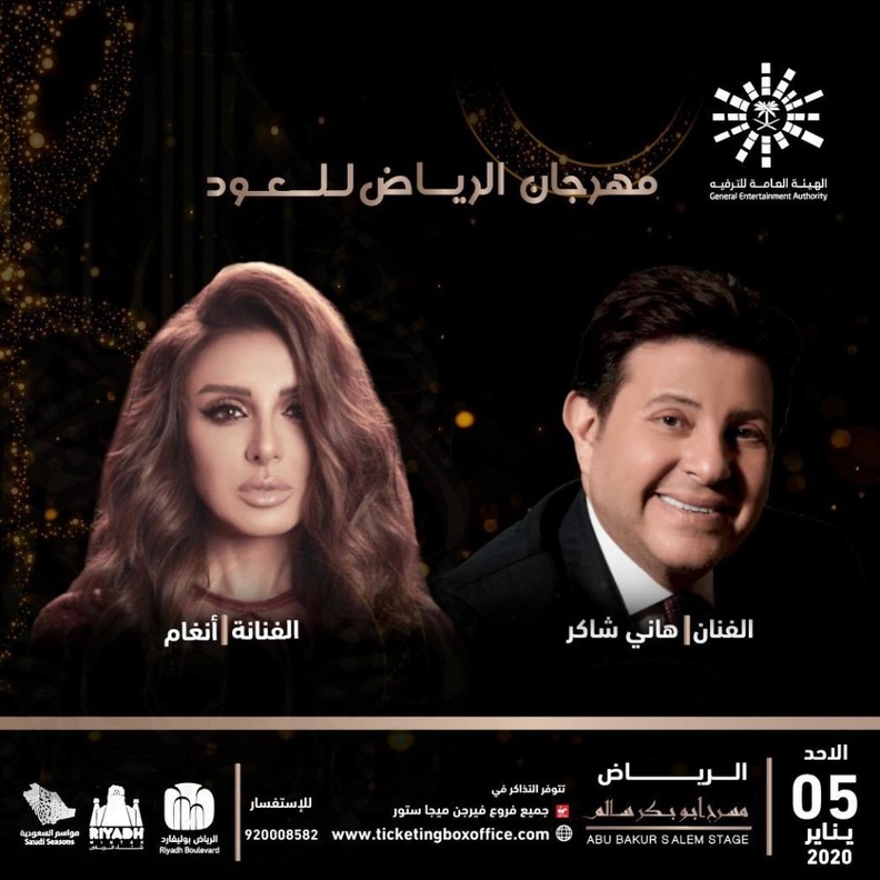 مهرجان الرياض للعود أكبر تجمع لعازفي العود وبمشاركة كبار الفنانين بالوطن العربي