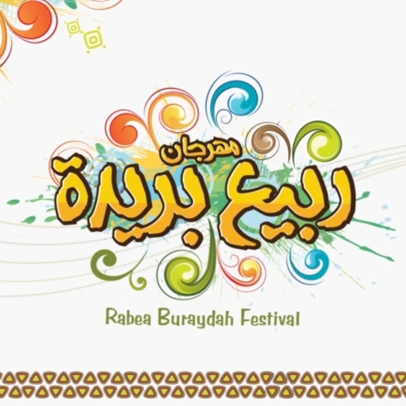  مهرجان ربيع بريدة 41