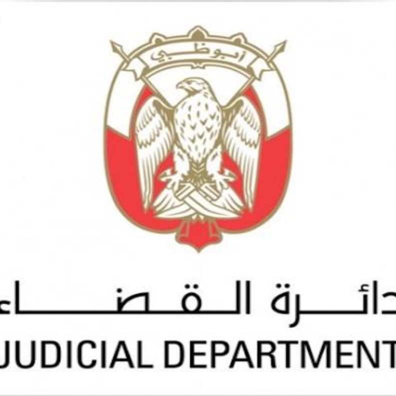 دائرة القضاء في أبوظبي