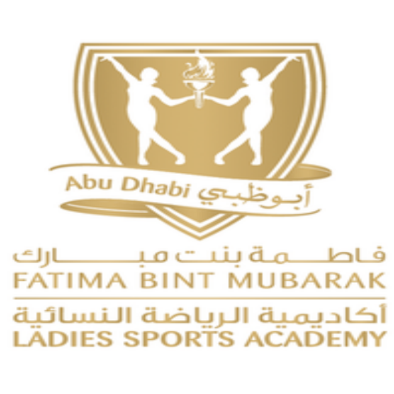 أكاديمية فاطمة بنت مبارك للرياضة النسائية