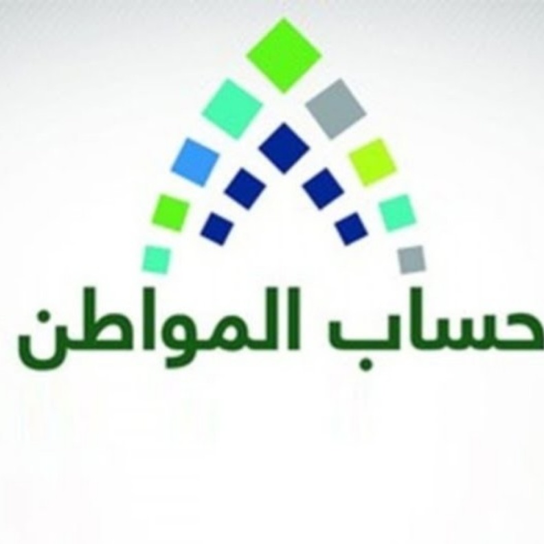 حساب المواطن يبدأ إيداع الدعم المخصص لشهر يناير