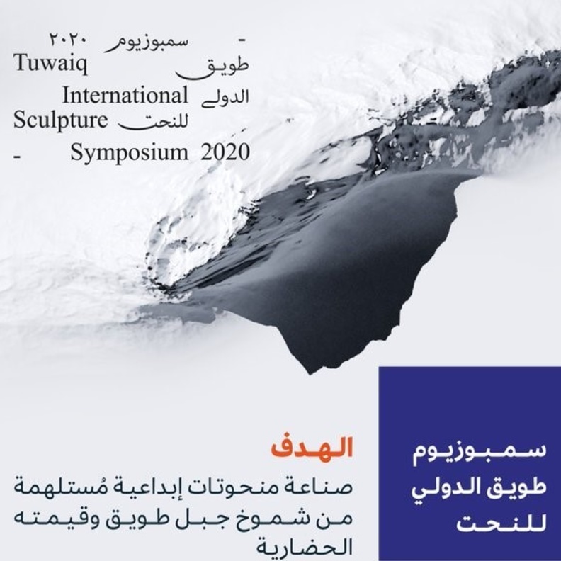  انطلاق سمبوزيوم طويق الدولي للنحت بمشاركة 20 فنانا