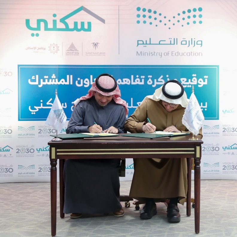 اتفاقية تعاون لدعم منسوبي التعليم بخدمات اسكانية بمزايا غير مسبوقة