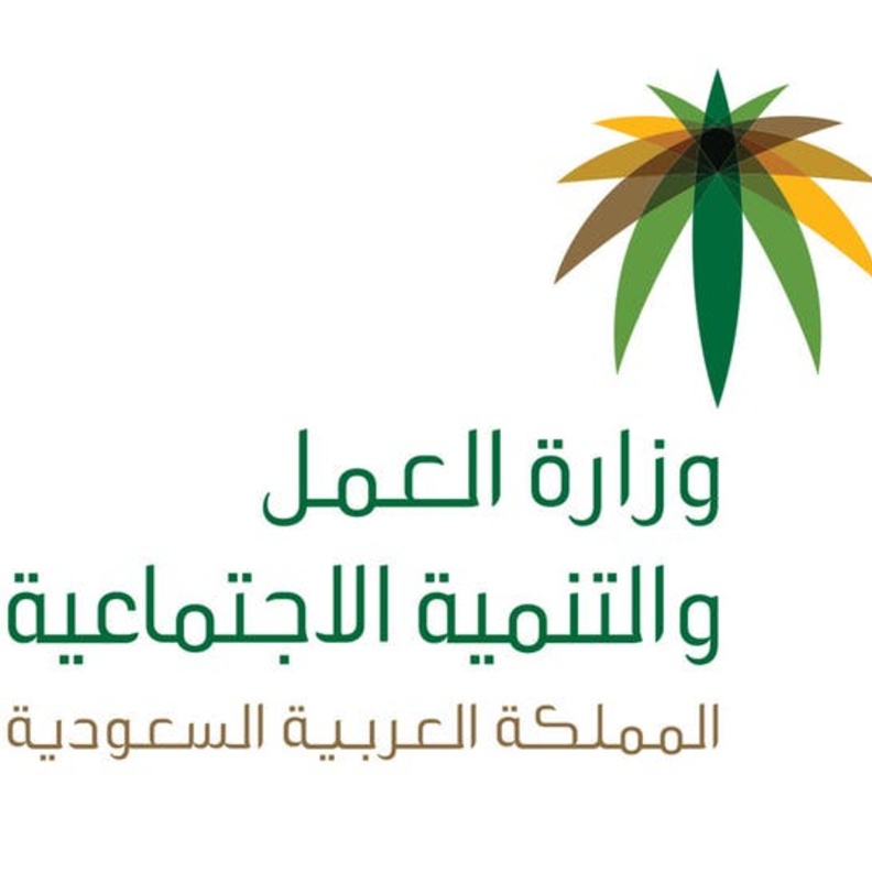 العمل السعودية تطلق الواجهة الجديدة لخدماتها الإلكترونية