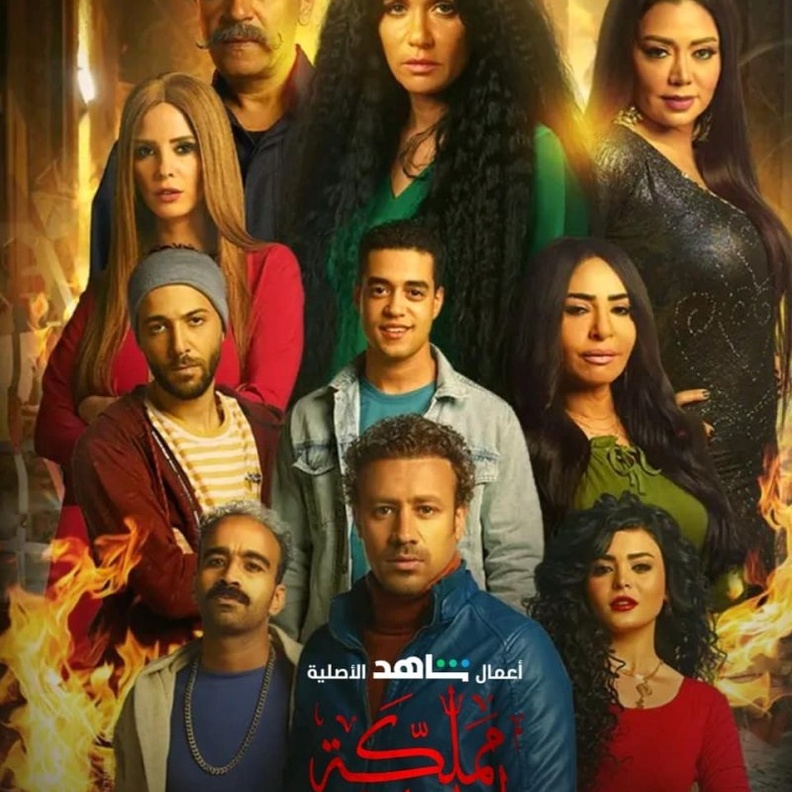 بوستر مسلسل مملكة ابليس