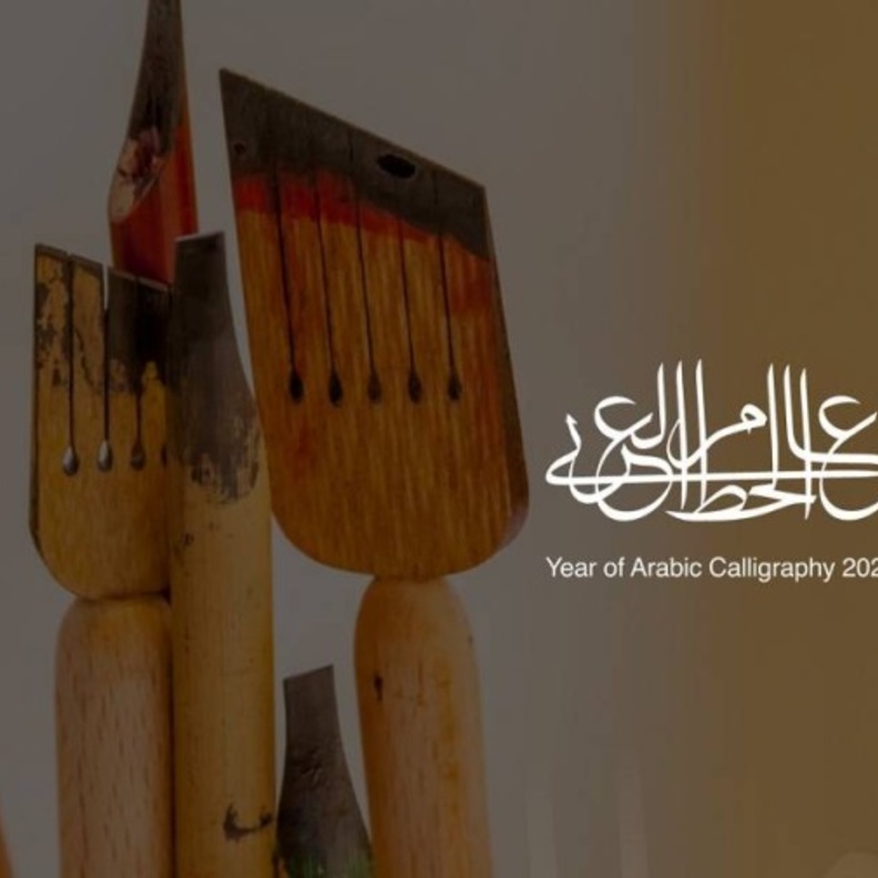 عام الخط العربي 2020