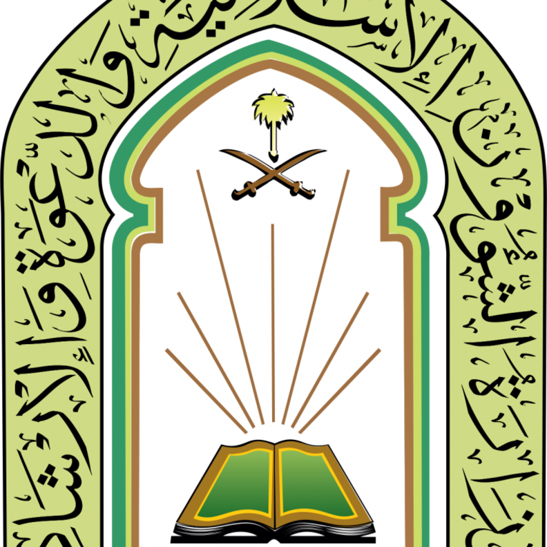 الشؤون الإسلامية والدعوة