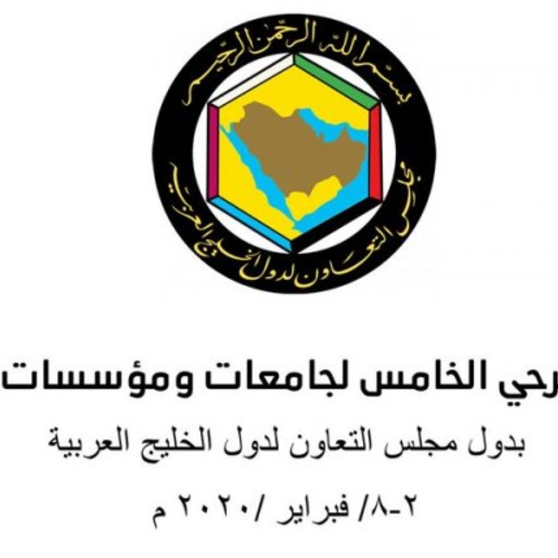 مهرجان المسرح الخليجي الخامس لجامعات ومؤسسات التعليم العالي