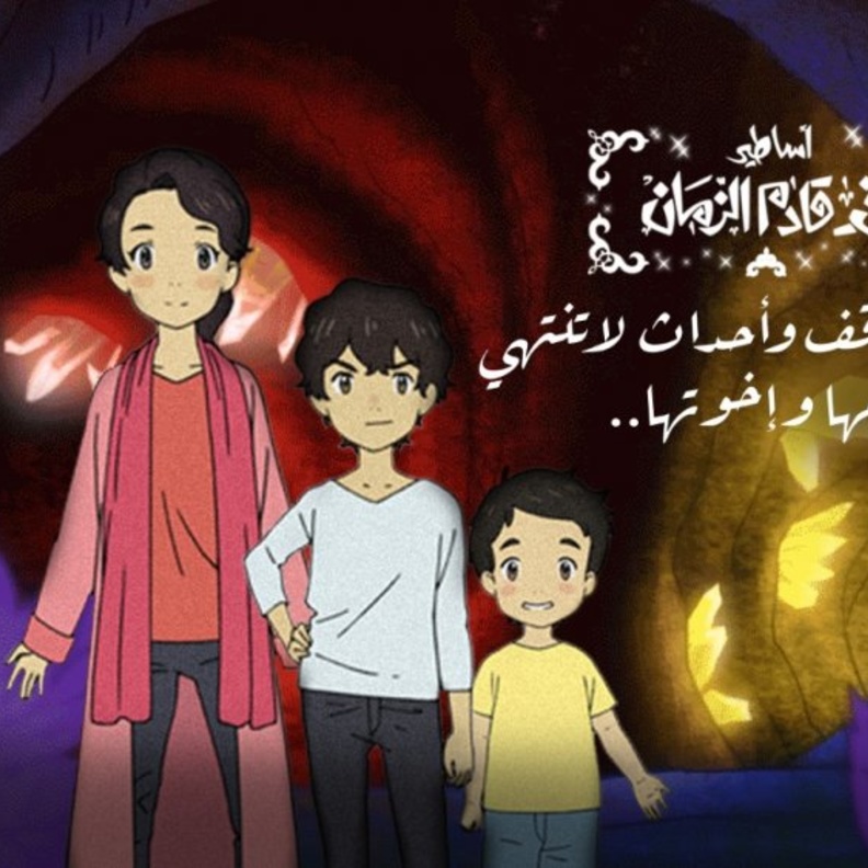 اقتراب عرض مسلسل اساطير في قادم الزمان