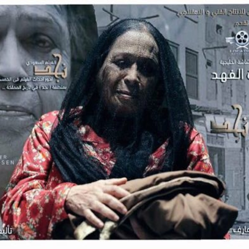 مشهد من فيلم نجد