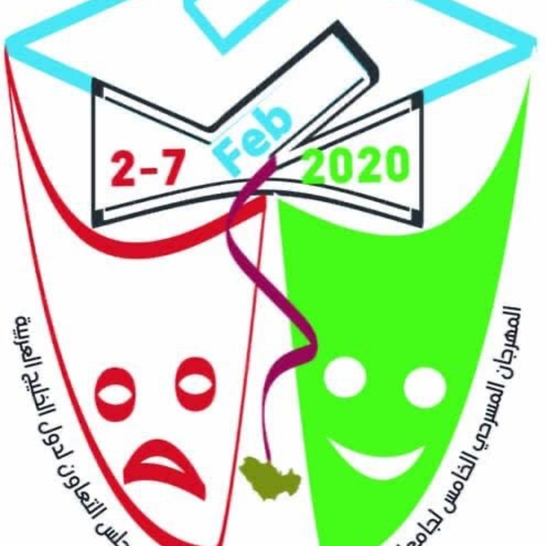 مهرجان المسرح الجامعي الخامس