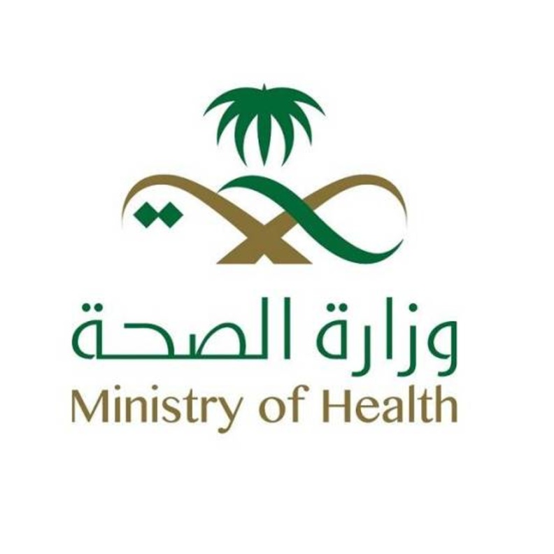 وزارة الصحة السعودية
