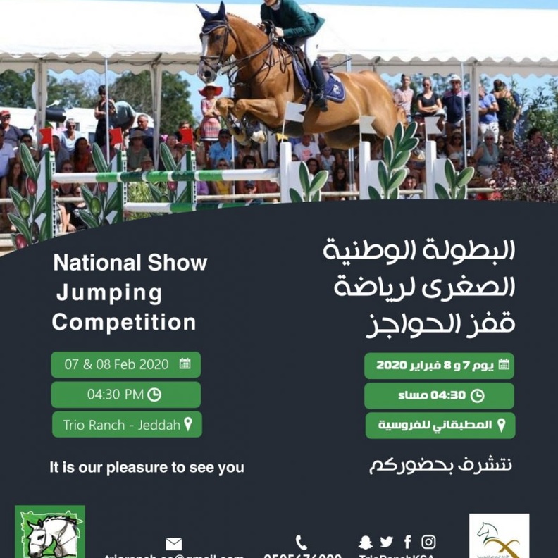 تقام البطولة برعاية الاتحاد السعودي للفروسية