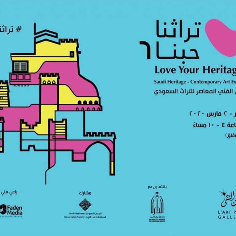 الرياض تحتضن معرض تراثنا حبنا للفنون التشكيلية في نسخته السادسة