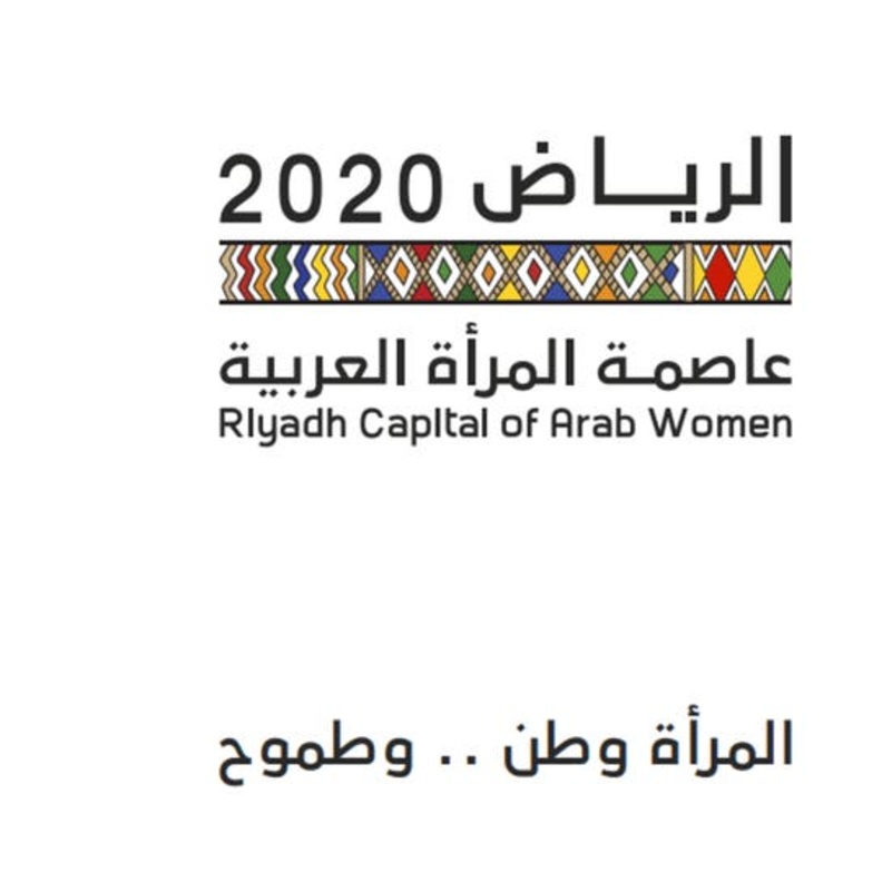 الرياض عاصمة المرأة العربية لعام 2020