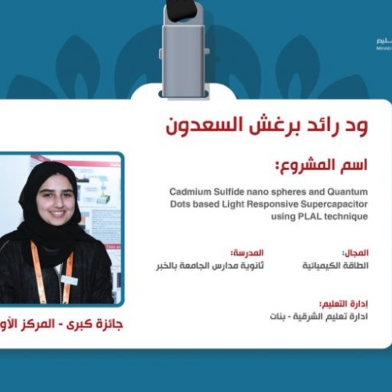 ود السعدون تفوز بالمركز الأول في الأولمبياد الوطني للموهبة والابداع