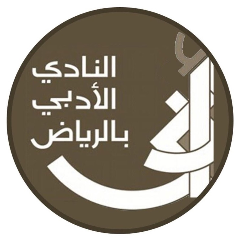نادي الرياض الأدبي
