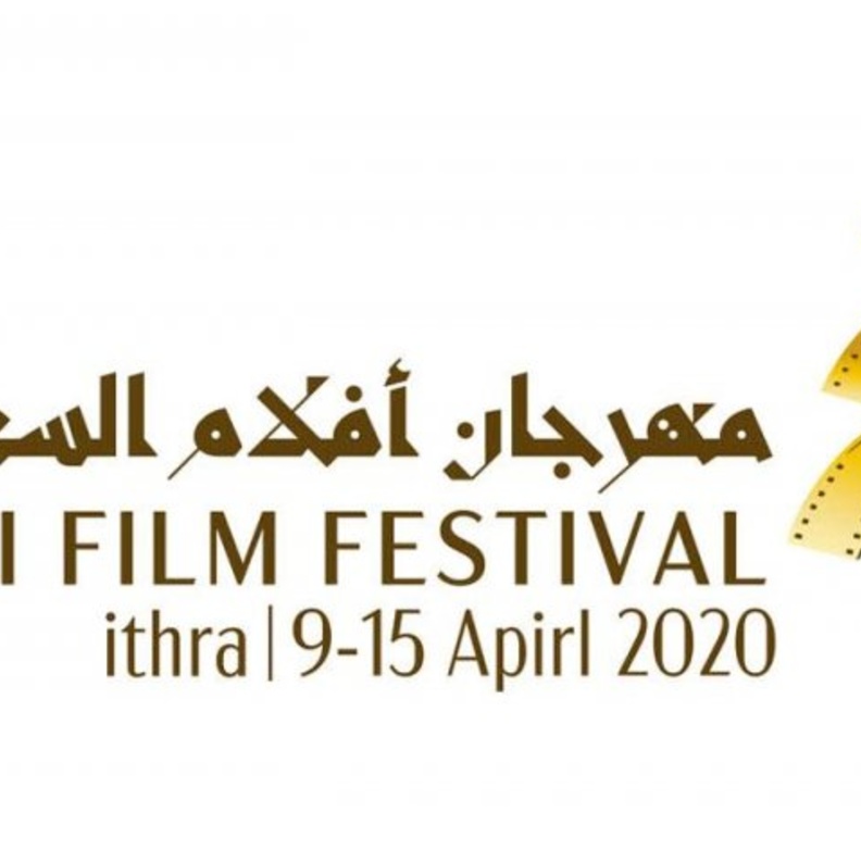 مهرجان أفلام السعودية