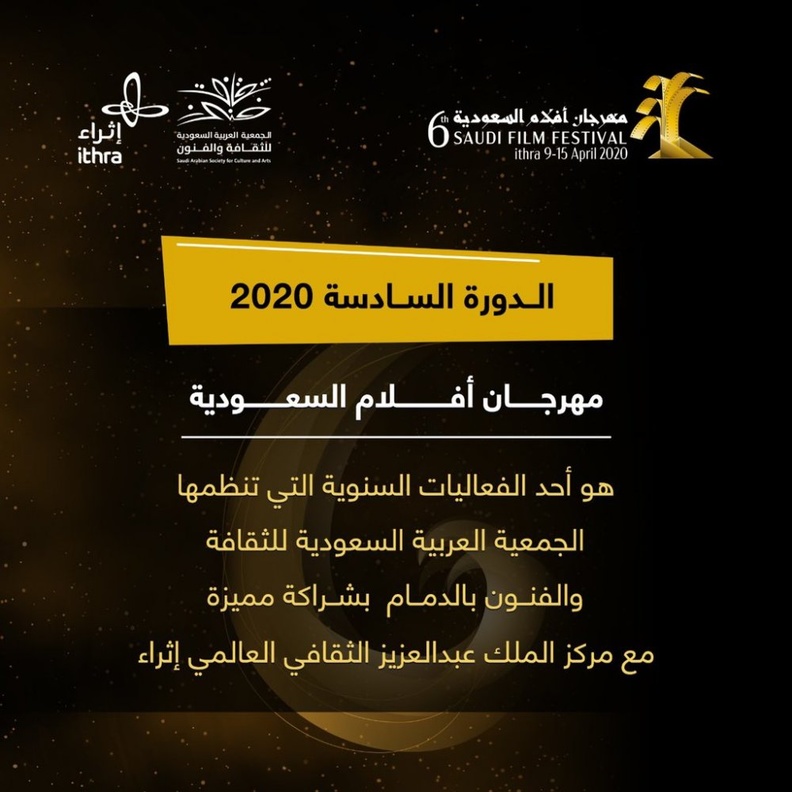 مهرجان أفلام السعودية 2020