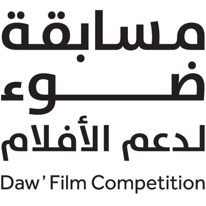 اعلان أسماء الفائزين والفائزات في مسابقة ضوء لدعم الأفلام