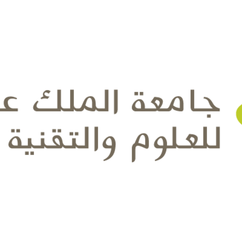 جامعة الملك عبدالله للعلوم والتقني