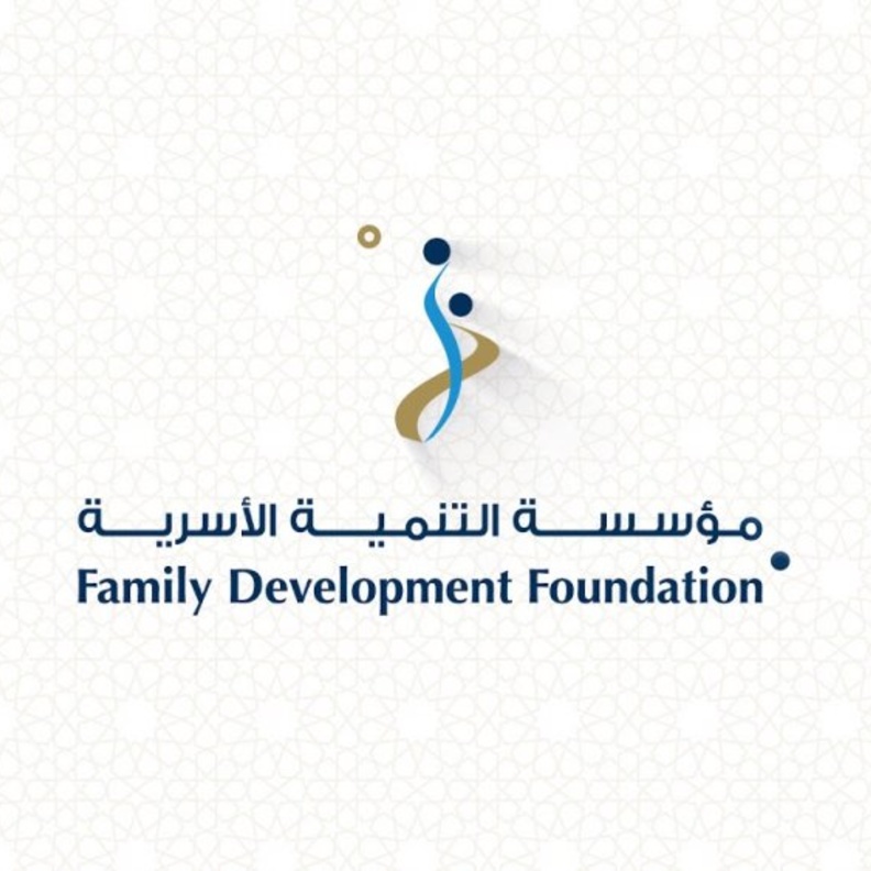 مؤسسة التنمية الأسرية 