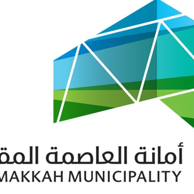 أمانة العاصمة المقدسة