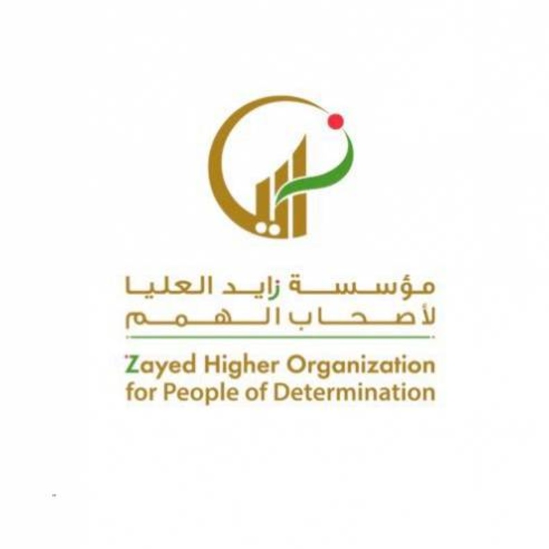 مؤسسة زايد العليا لأصحاب الهمم