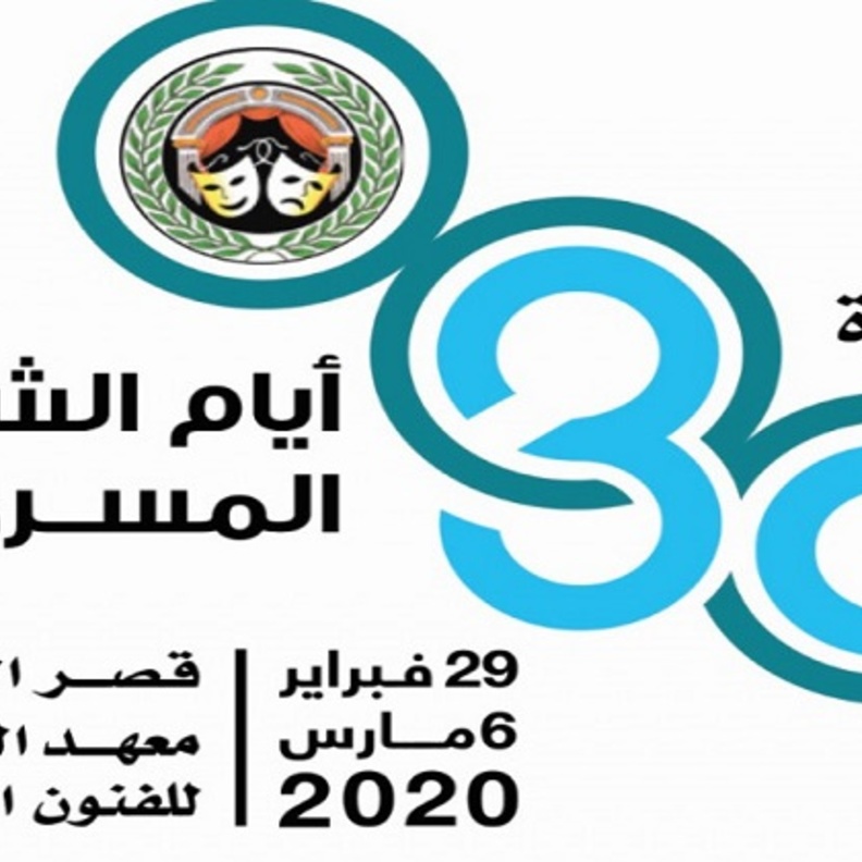 فعاليات الدورة الـ30 من أيام الشارقة المسرحية