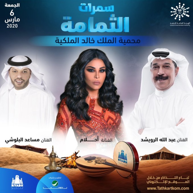  نخبة من نجوم الطرب في سمرات الثمامة خلال شهر مارس