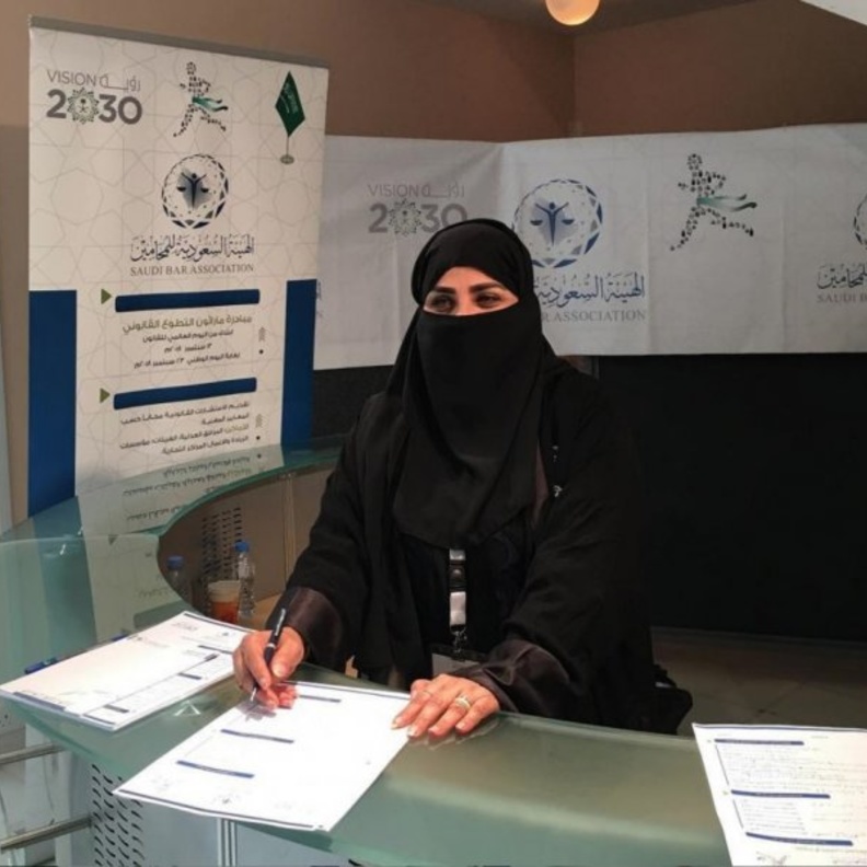 المحامية السعودية بيان زهران