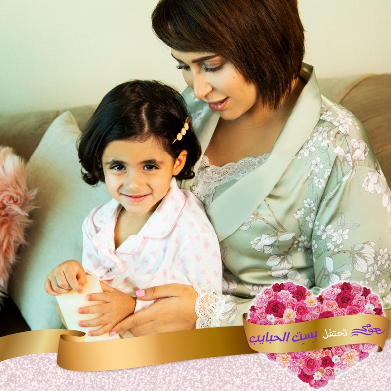 حملة عيد الأم من "نعومي"